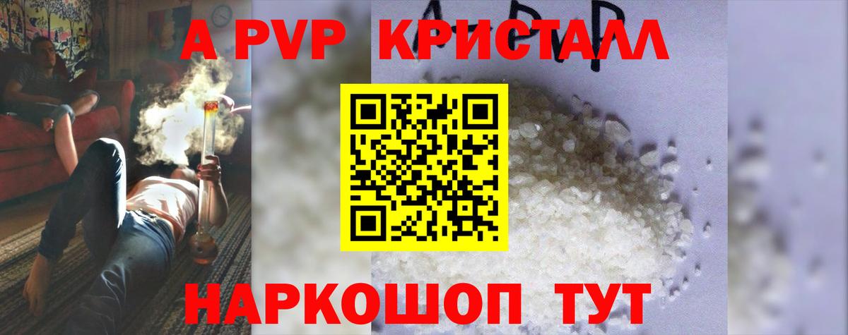 А ПВП кристаллы Бугульма