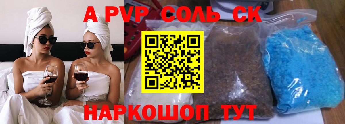 APVP крисы CK  А ПВП  Бугульма  Вход с VPN  A-PVP Соль  А ПВП СК КРИС 