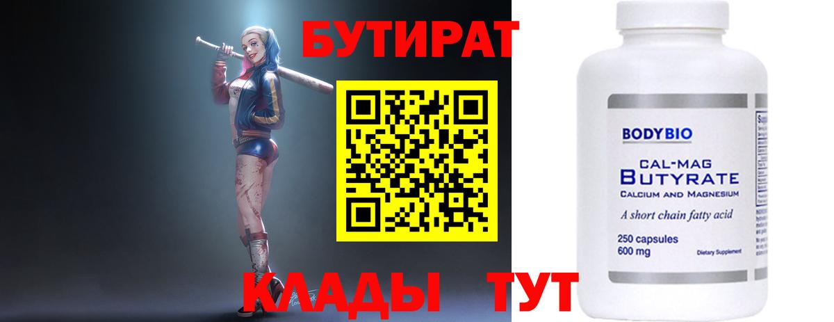 БУТИРАТ бутик Бугульма
