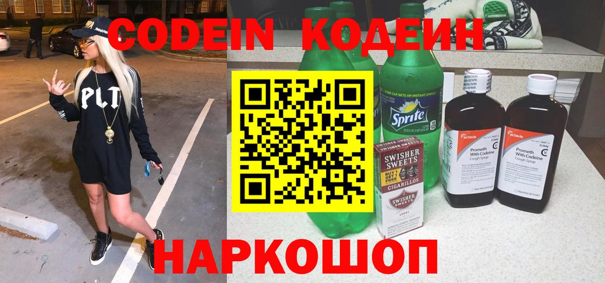 Бугульма  Codein напиток Lean (лин)  Вход с VPN 