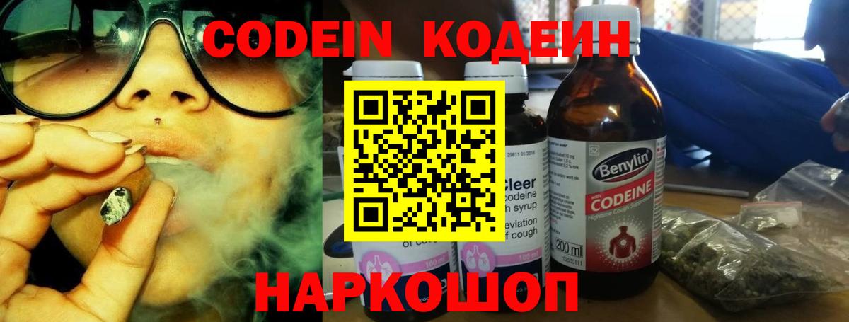 Кодеин Purple Drank Бугульма