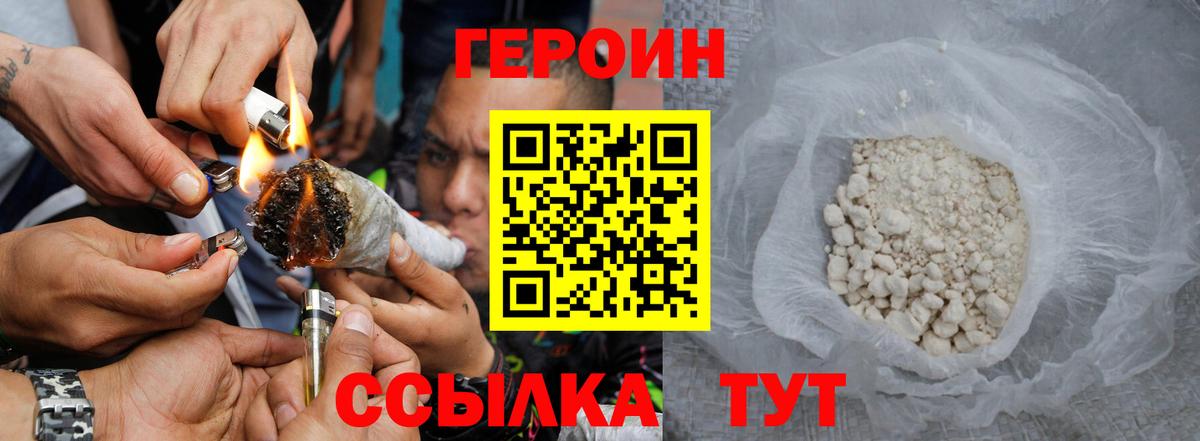Героин  Героин VHQ  Вход с VPN  Бугульма 