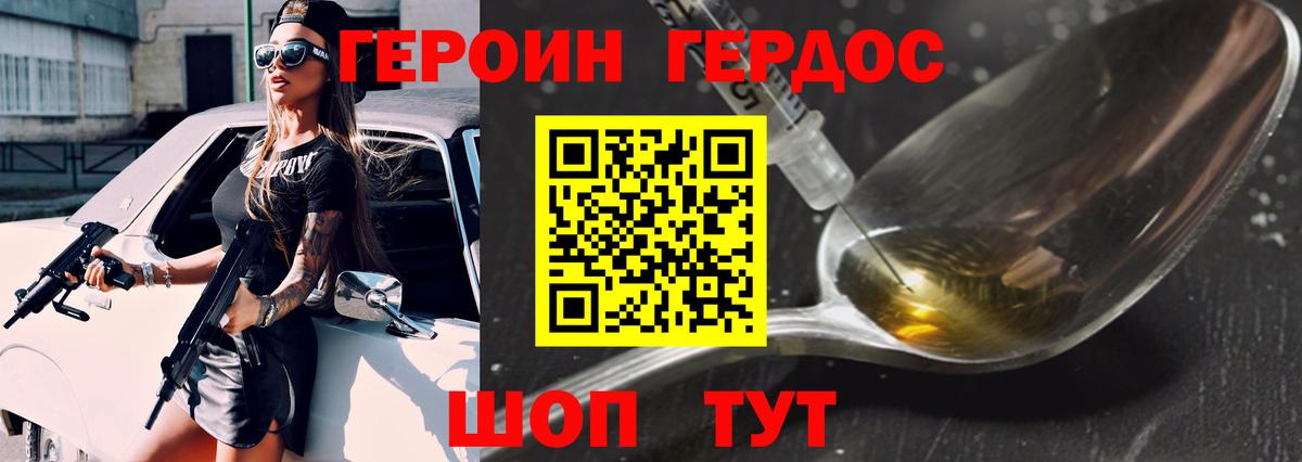 ГЕРОИН герыч Бугульма