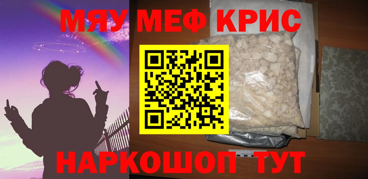 Меф кристаллы Бугульма